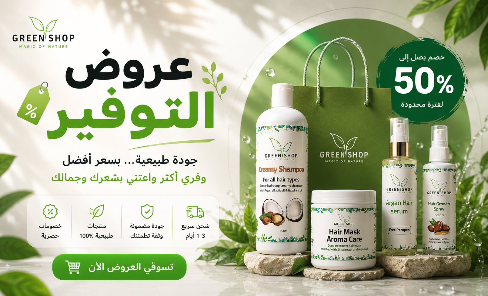 عروض التوفير