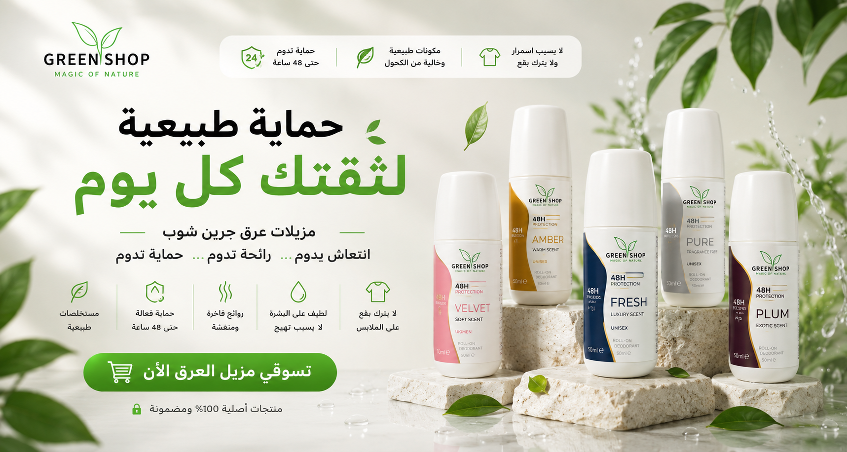مزيل العرق