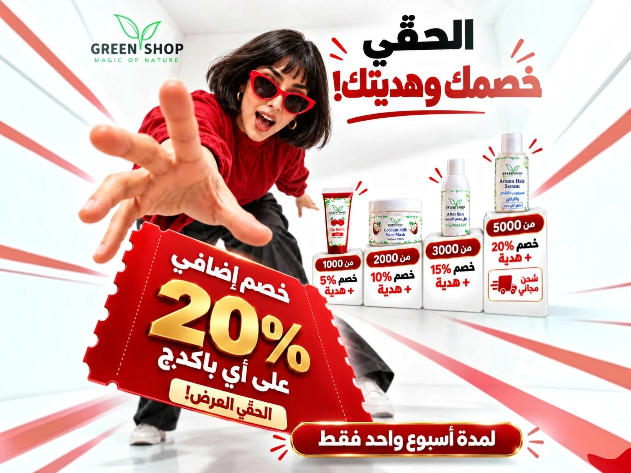 عروض التوفير